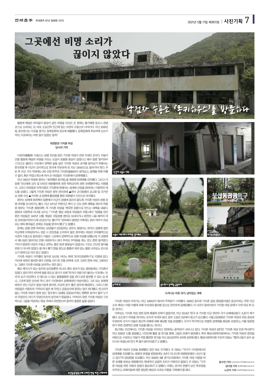 그곳에선 비명 소리가 끊이지 않았다 < 사진기획 < 뉴미디어 < 기사본문 - 연세춘추