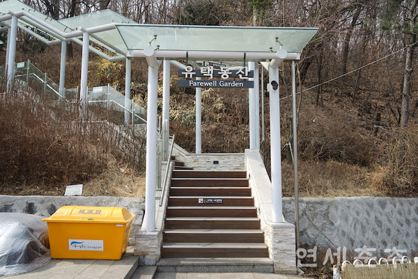 ▶▶무연고 사망자를 위한 공영장례가 진행되는 서울시립승화원. 유택동산에서는 마지막으로 고인의 유골을 떠나보내는 산골이 치러진다.