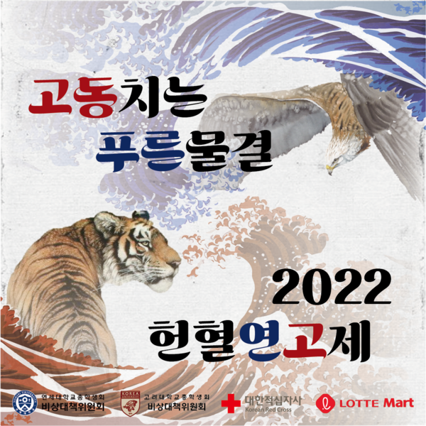 연고대의 ‘화합’이 가져올 모두의 ‘환희’