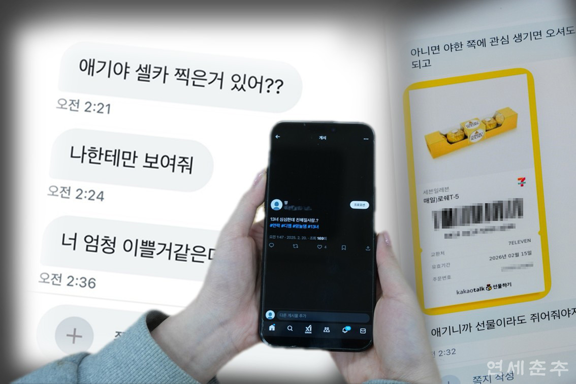 ▶▶ 익명의 성인 가해자들은 ‘애기’라는 호칭을 사용하며 친밀감을 가장한 뒤 점점 더 노골적인 성적 요구를 해왔다.