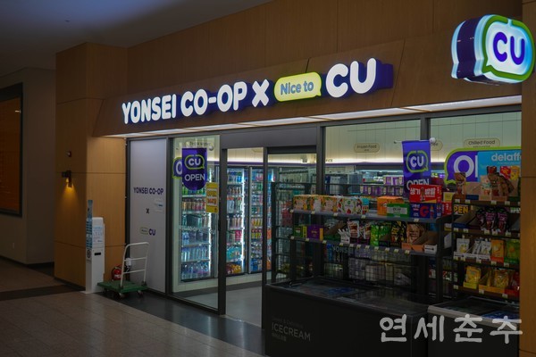 CU CU 연세대생협삼성관점 사진