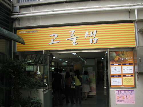 골라먹는 재미가 있다. - 학생식당과 매점
